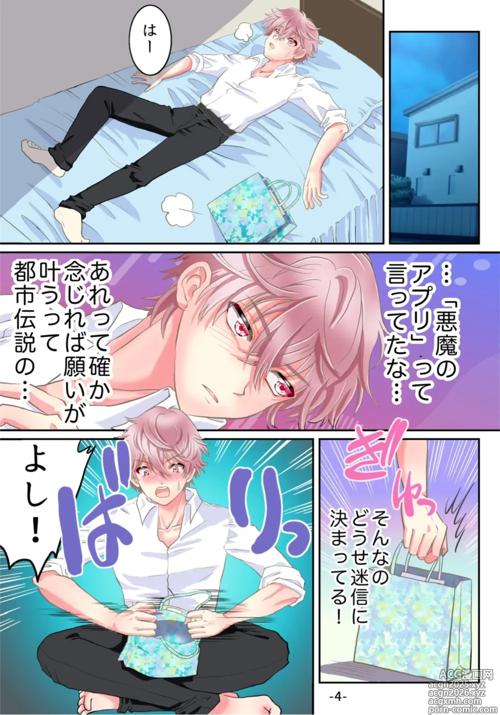 Page 6 of doujinshi Akuma no app de TS sex friend ni natta ore