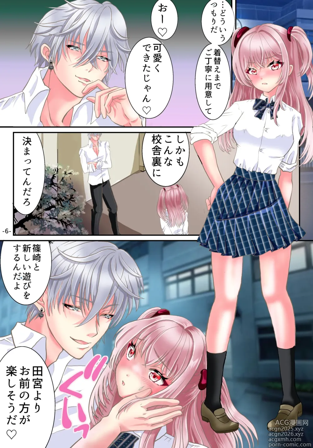 Page 8 of doujinshi Akuma no app de TS sex friend ni natta ore