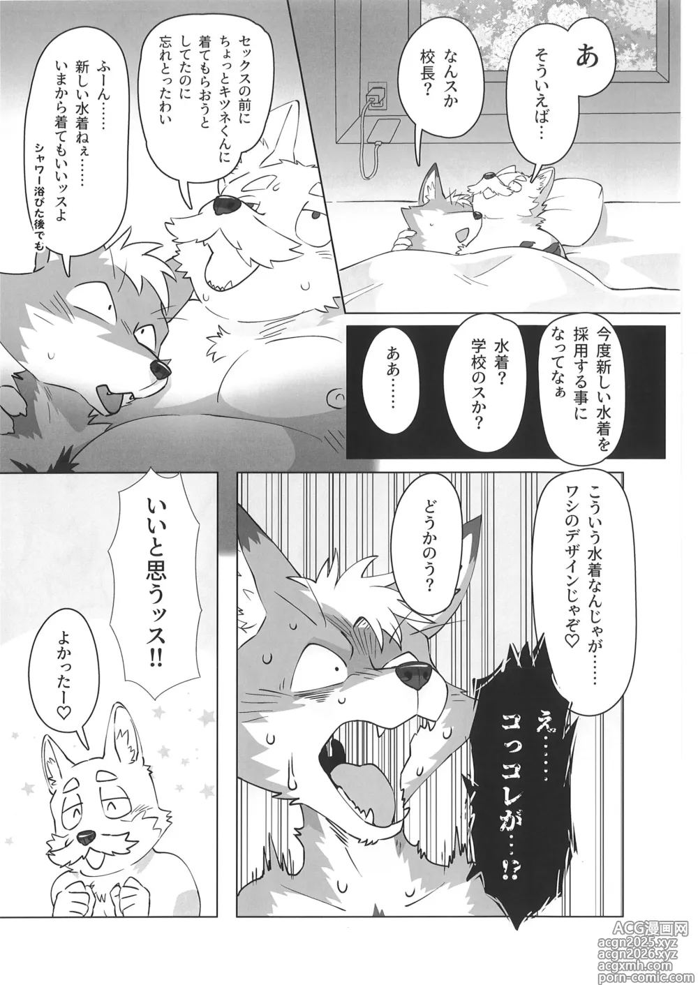 Page 5 of doujinshi Invisible Wear