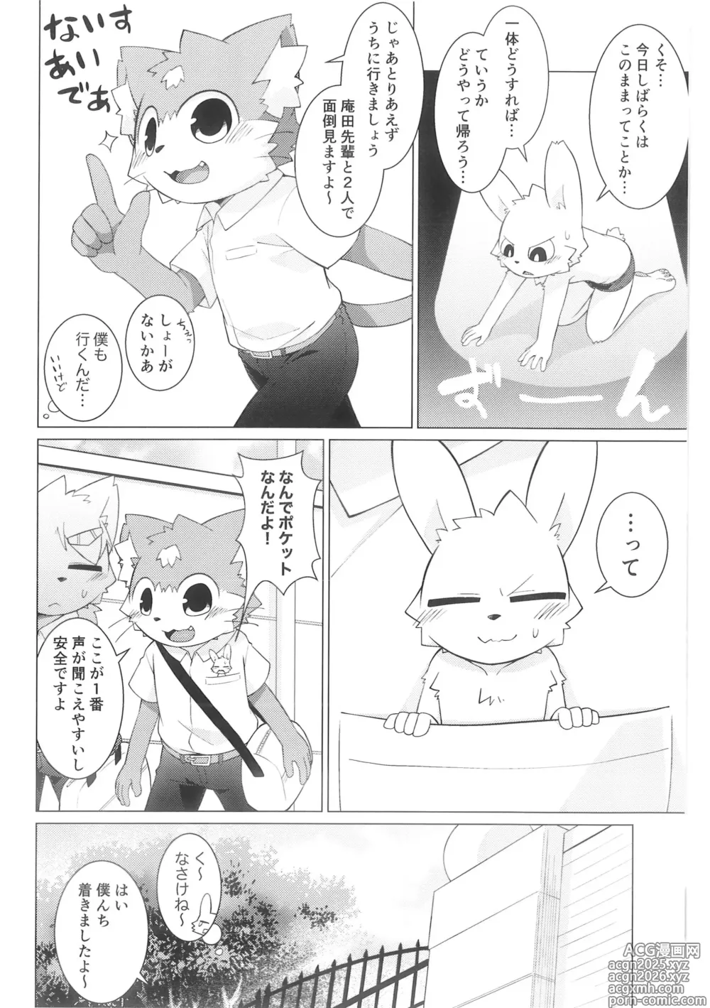 Page 11 of doujinshi Pantsu daisuki Hantsuki-kun Ma