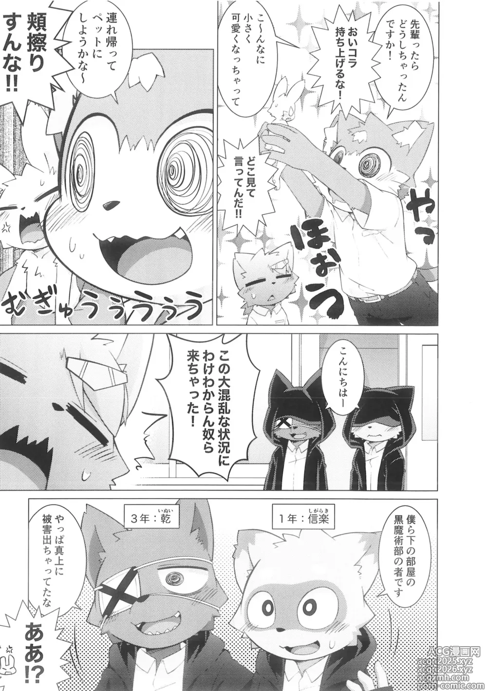 Page 8 of doujinshi Pantsu daisuki Hantsuki-kun Ma