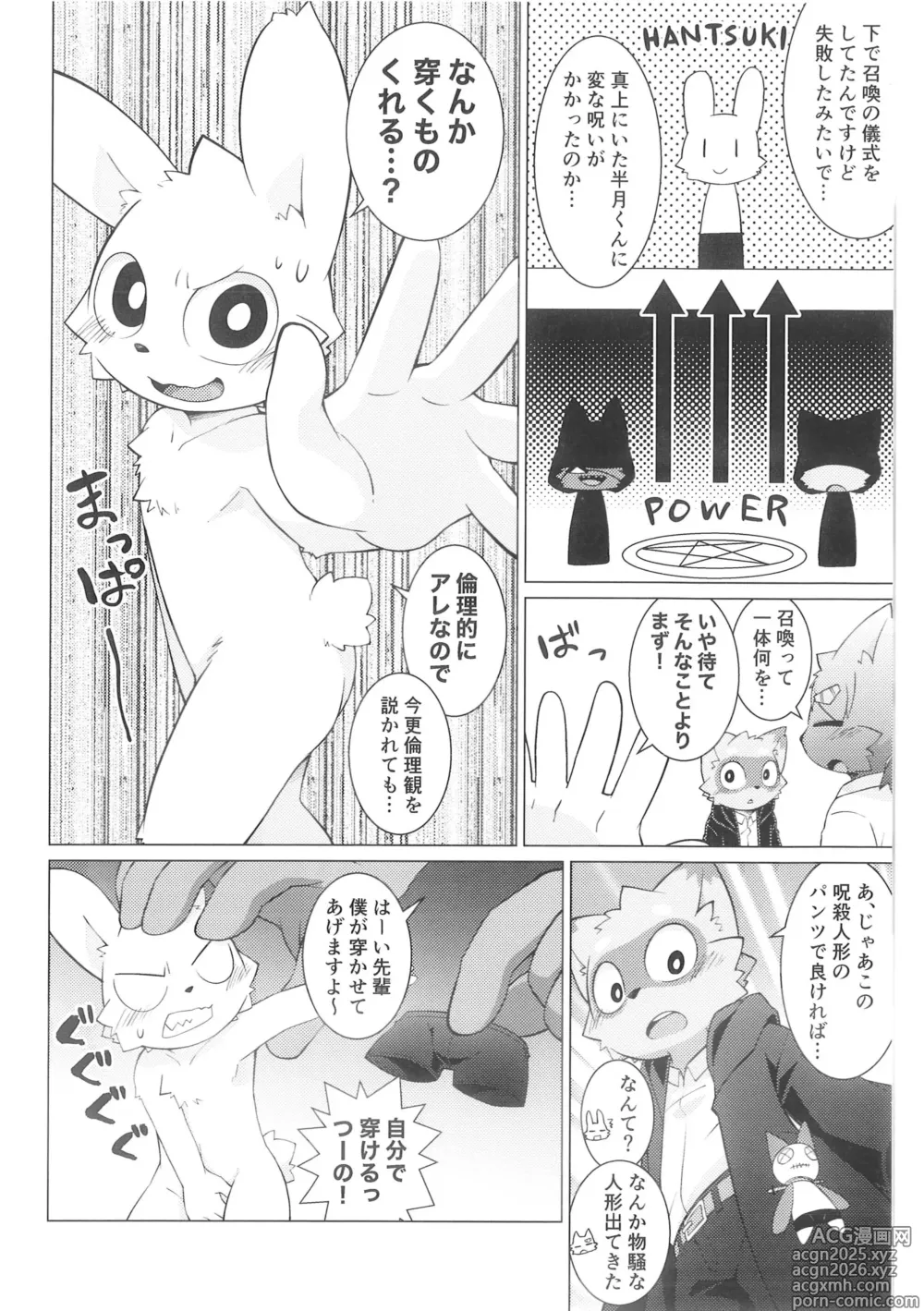 Page 9 of doujinshi Pantsu daisuki Hantsuki-kun Ma