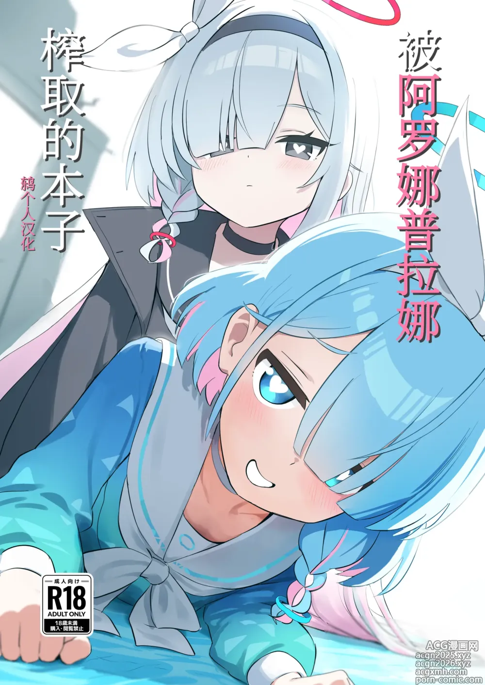 Page 1 of doujinshi 被阿罗娜普拉娜榨取的本子