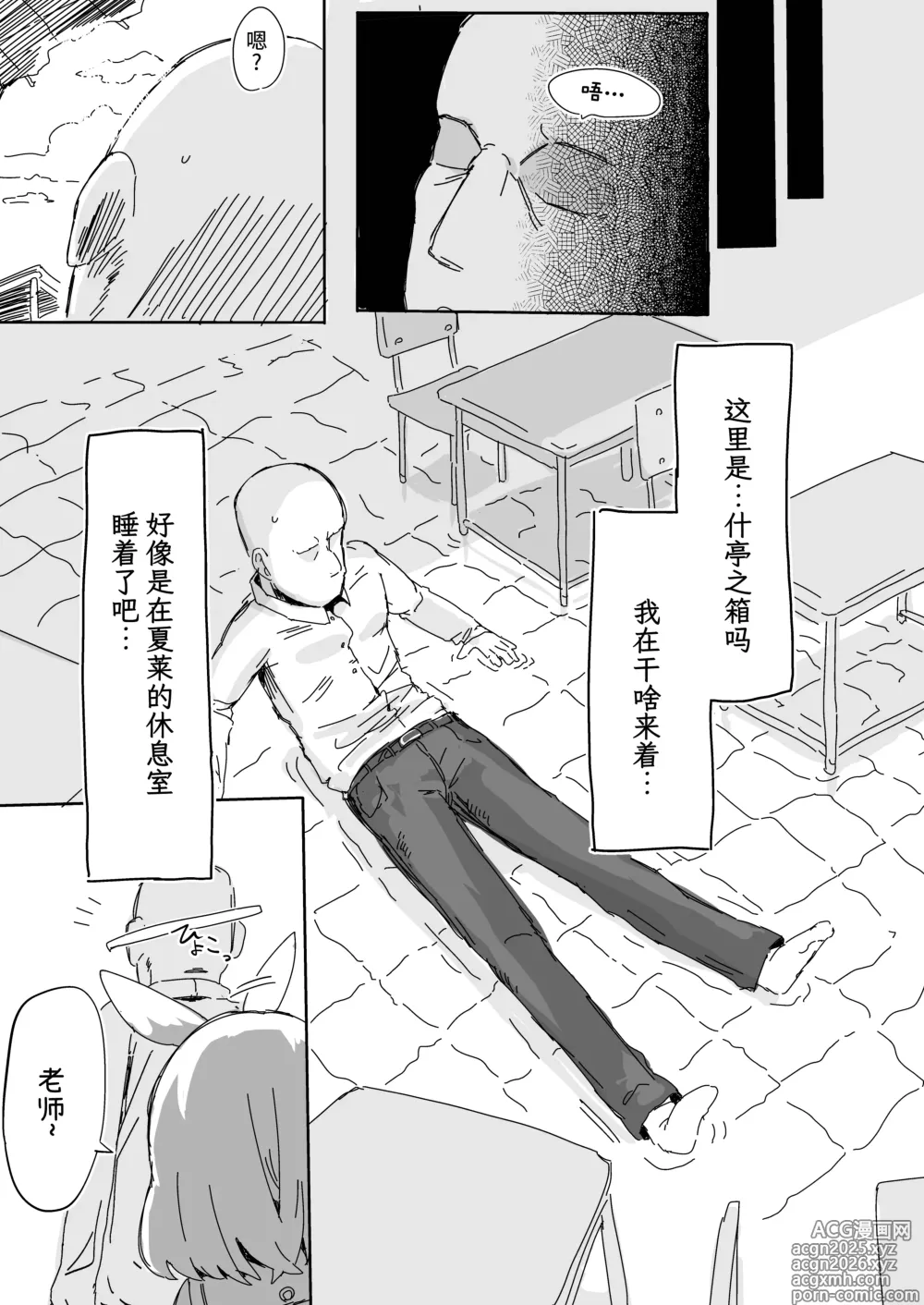 Page 2 of doujinshi 被阿罗娜普拉娜榨取的本子
