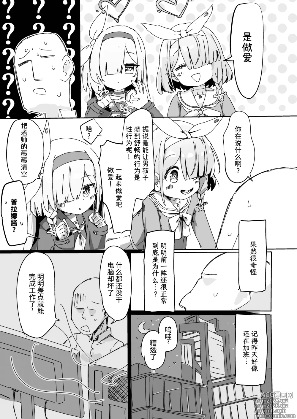 Page 4 of doujinshi 被阿罗娜普拉娜榨取的本子
