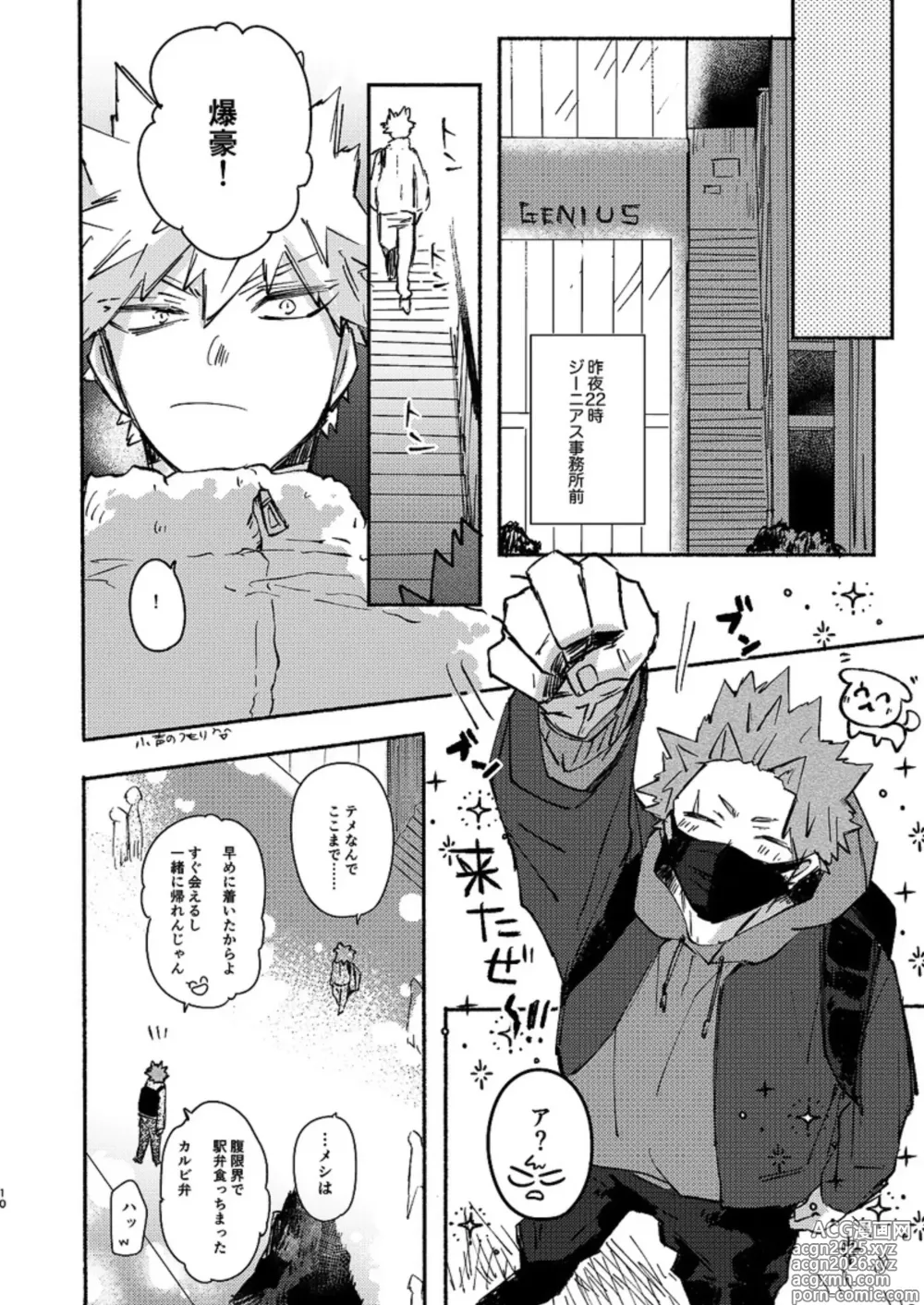 Page 9 of doujinshi Free Time