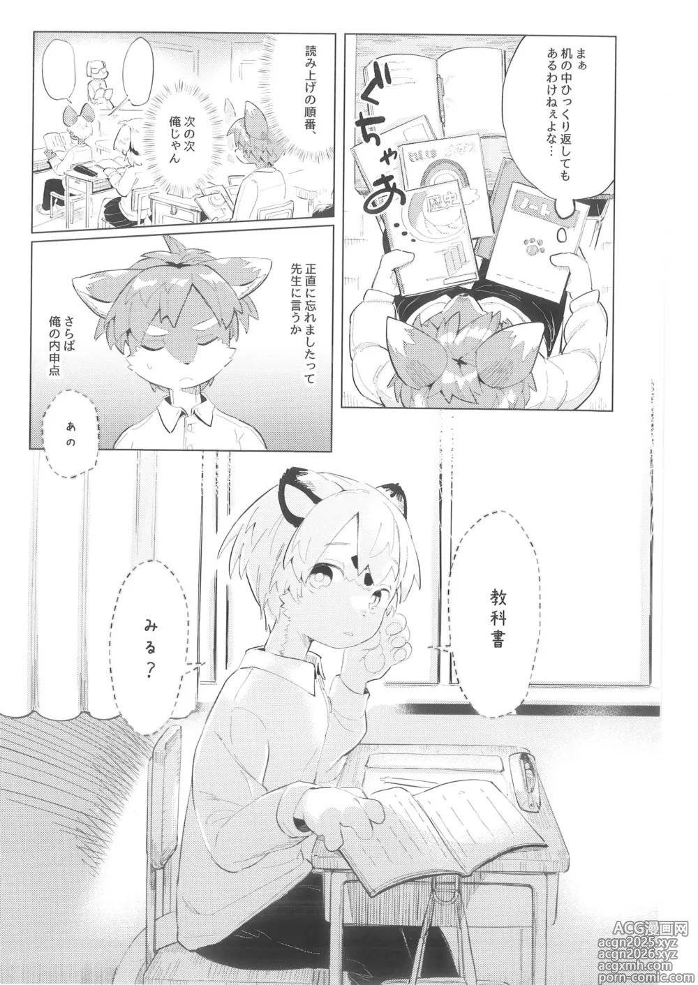 Page 3 of doujinshi Over Come
