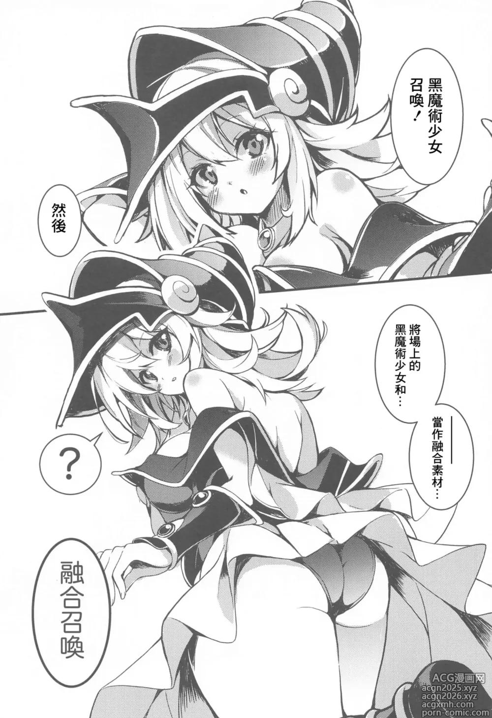 Page 4 of doujinshi Yuugou Shoukan ~Tokeau Nikuyoku no Nie~