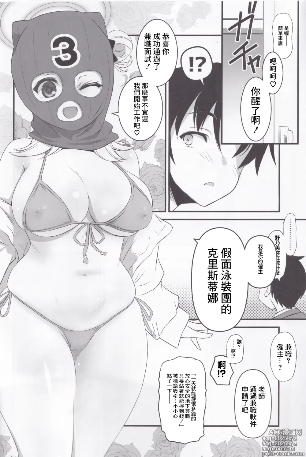 Page 3 of doujinshi Izayoi Nonomi no Chotto H na Yami Beit Appli