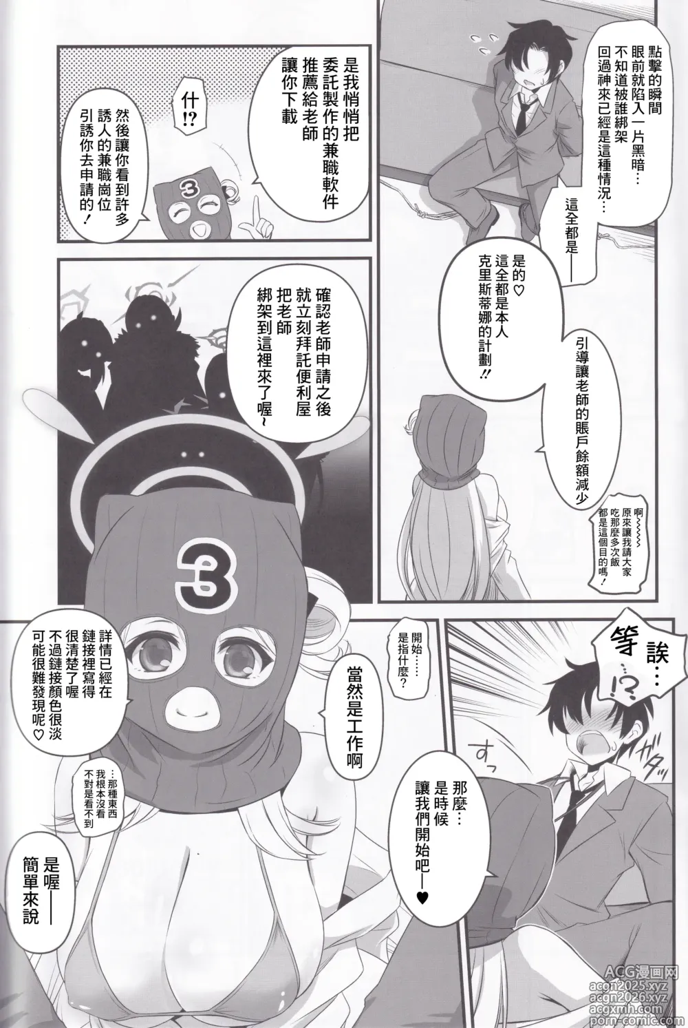 Page 4 of doujinshi Izayoi Nonomi no Chotto H na Yami Beit Appli