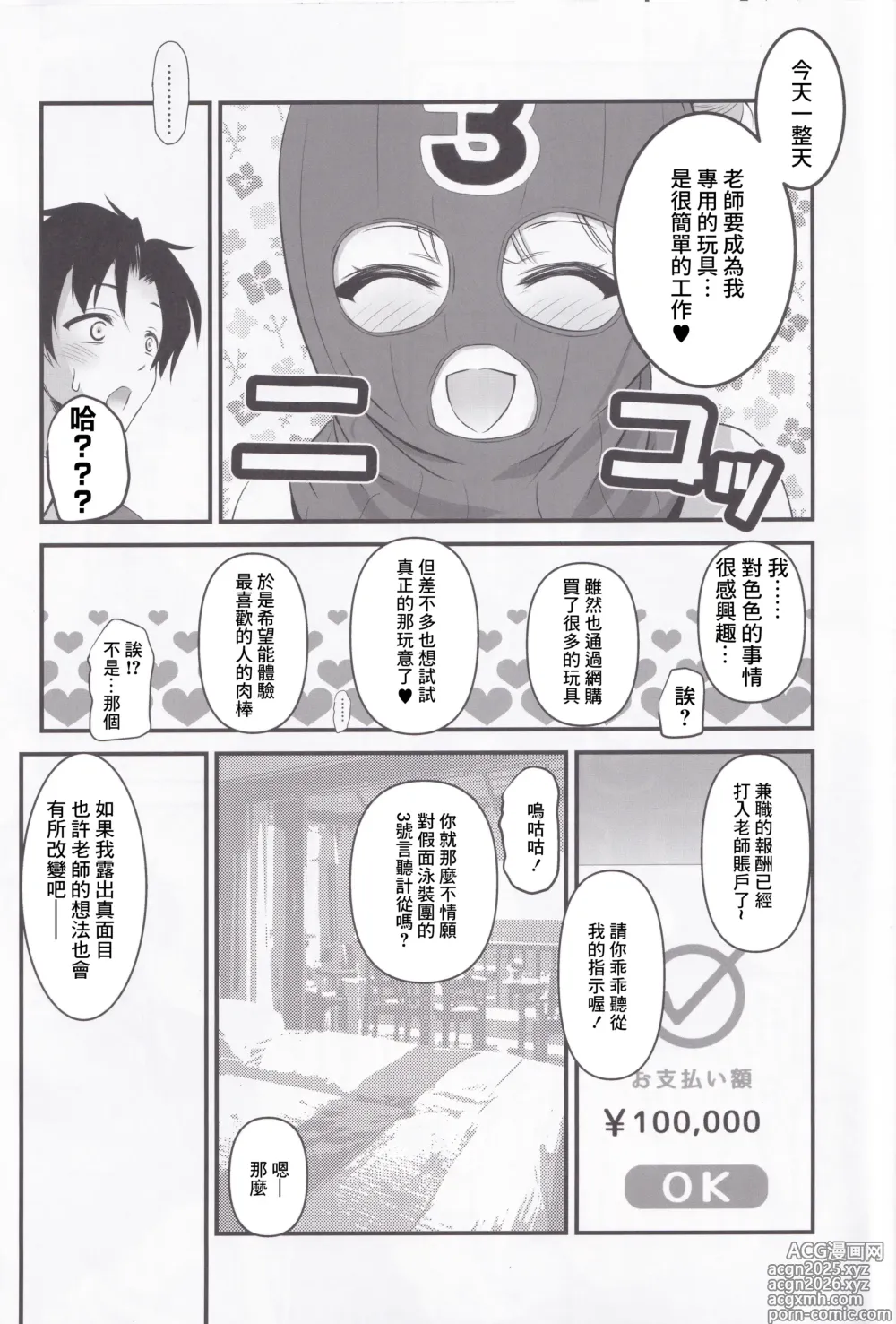 Page 5 of doujinshi Izayoi Nonomi no Chotto H na Yami Beit Appli