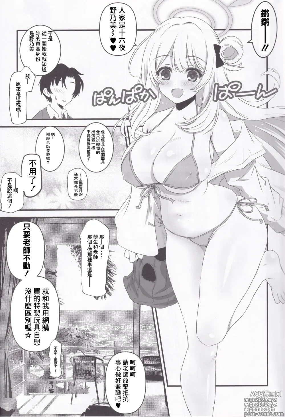 Page 6 of doujinshi Izayoi Nonomi no Chotto H na Yami Beit Appli