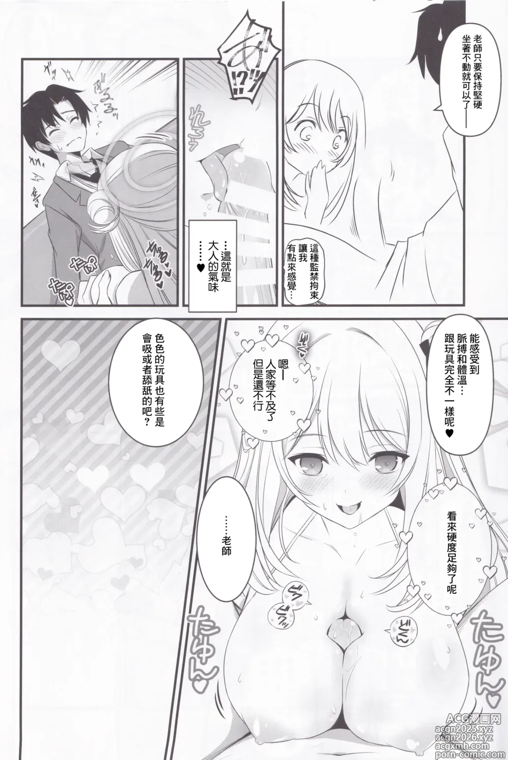 Page 7 of doujinshi Izayoi Nonomi no Chotto H na Yami Beit Appli