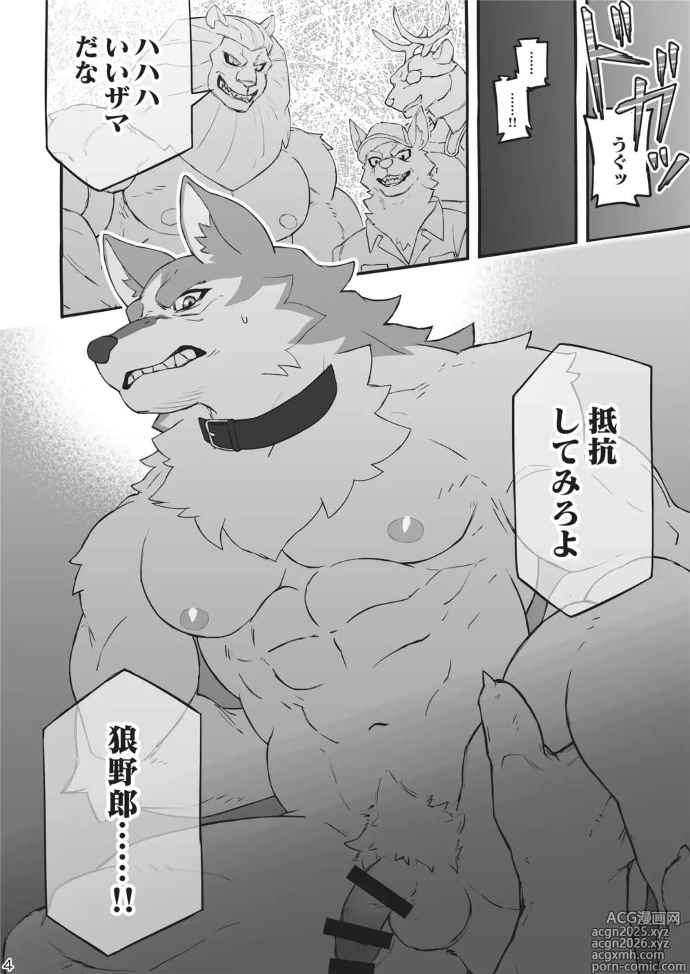 Page 3 of doujinshi Kudakareta Hokori