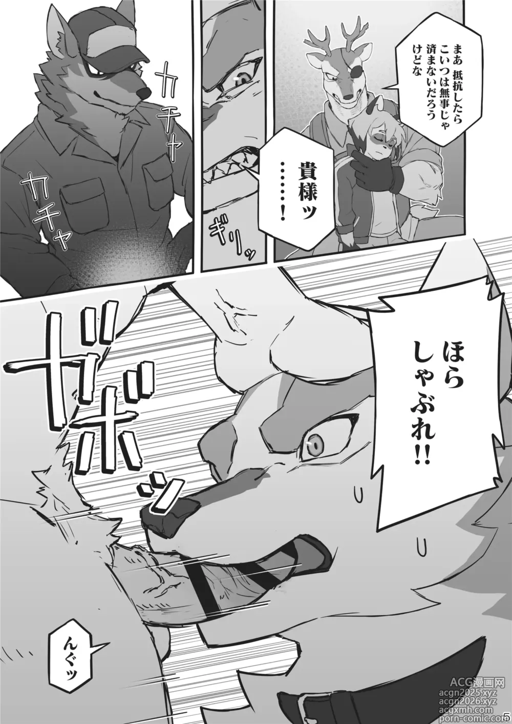 Page 4 of doujinshi Kudakareta Hokori