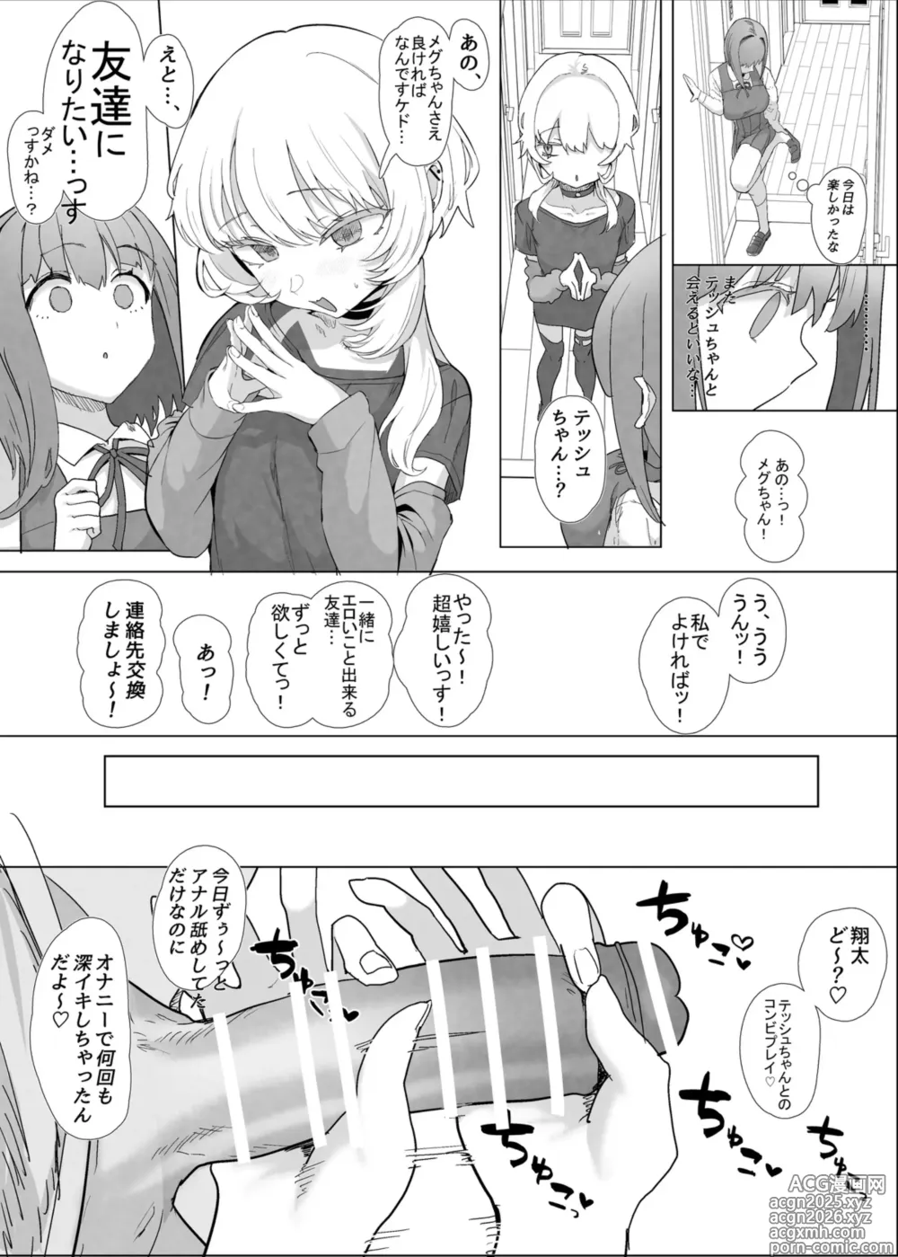 Page 23 of doujinshi Netorase Club 2 PT1