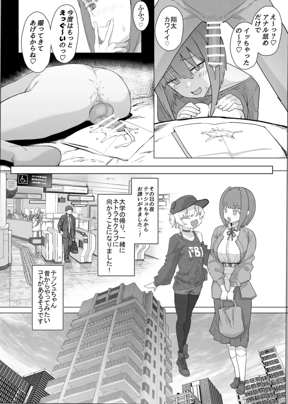 Page 26 of doujinshi Netorase Club 2 PT1