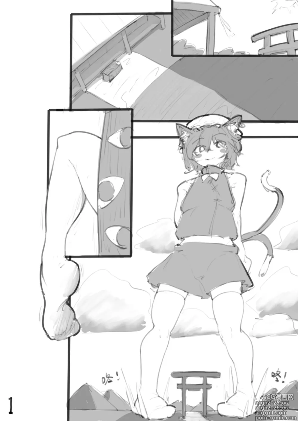 Page 1 of doujinshi 式神调教