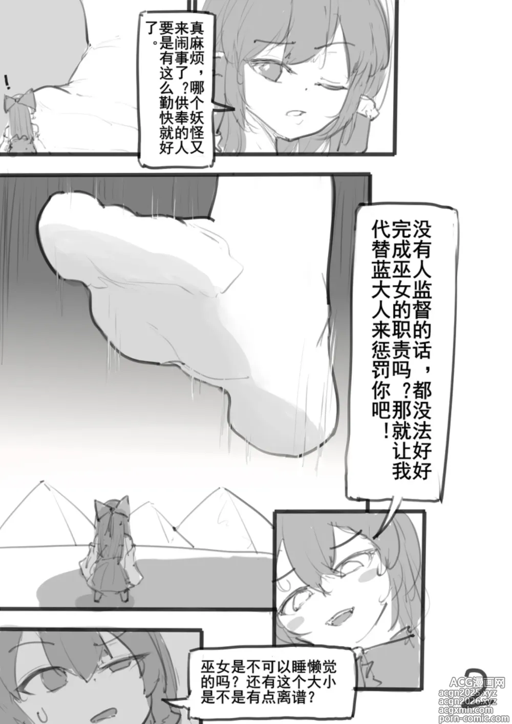 Page 2 of doujinshi 式神调教