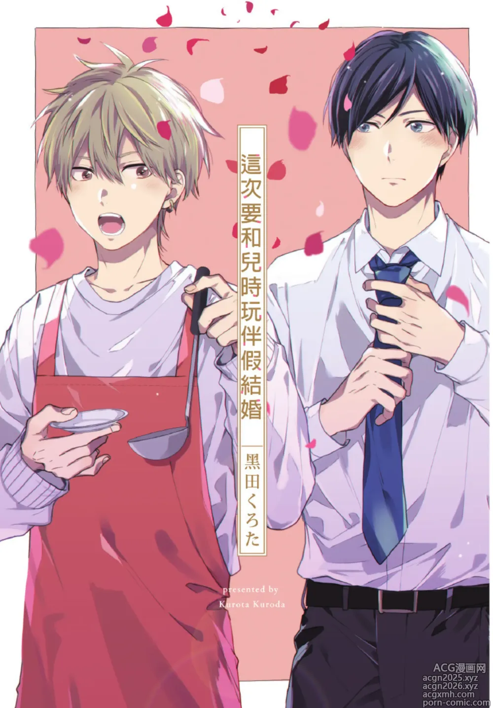Page 3 of manga Konotabi osananajimi to karikon shimasu｜這次要和兒時玩伴假結婚