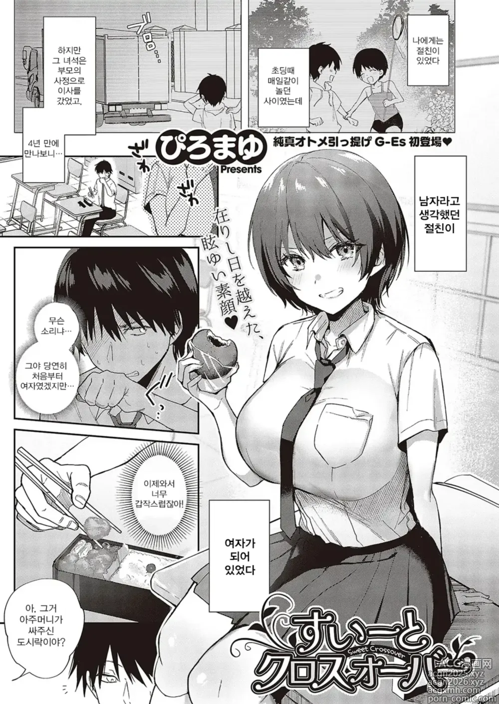 Page 1 of manga Sweet Crossover