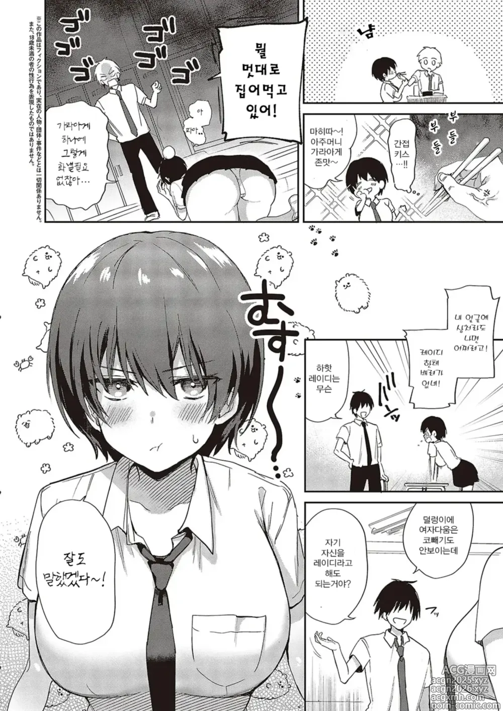 Page 2 of manga Sweet Crossover