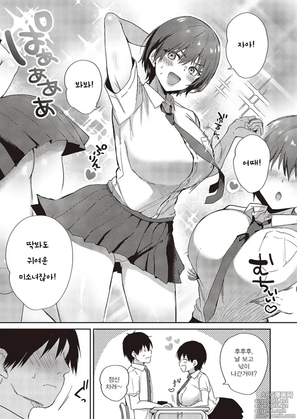 Page 3 of manga Sweet Crossover