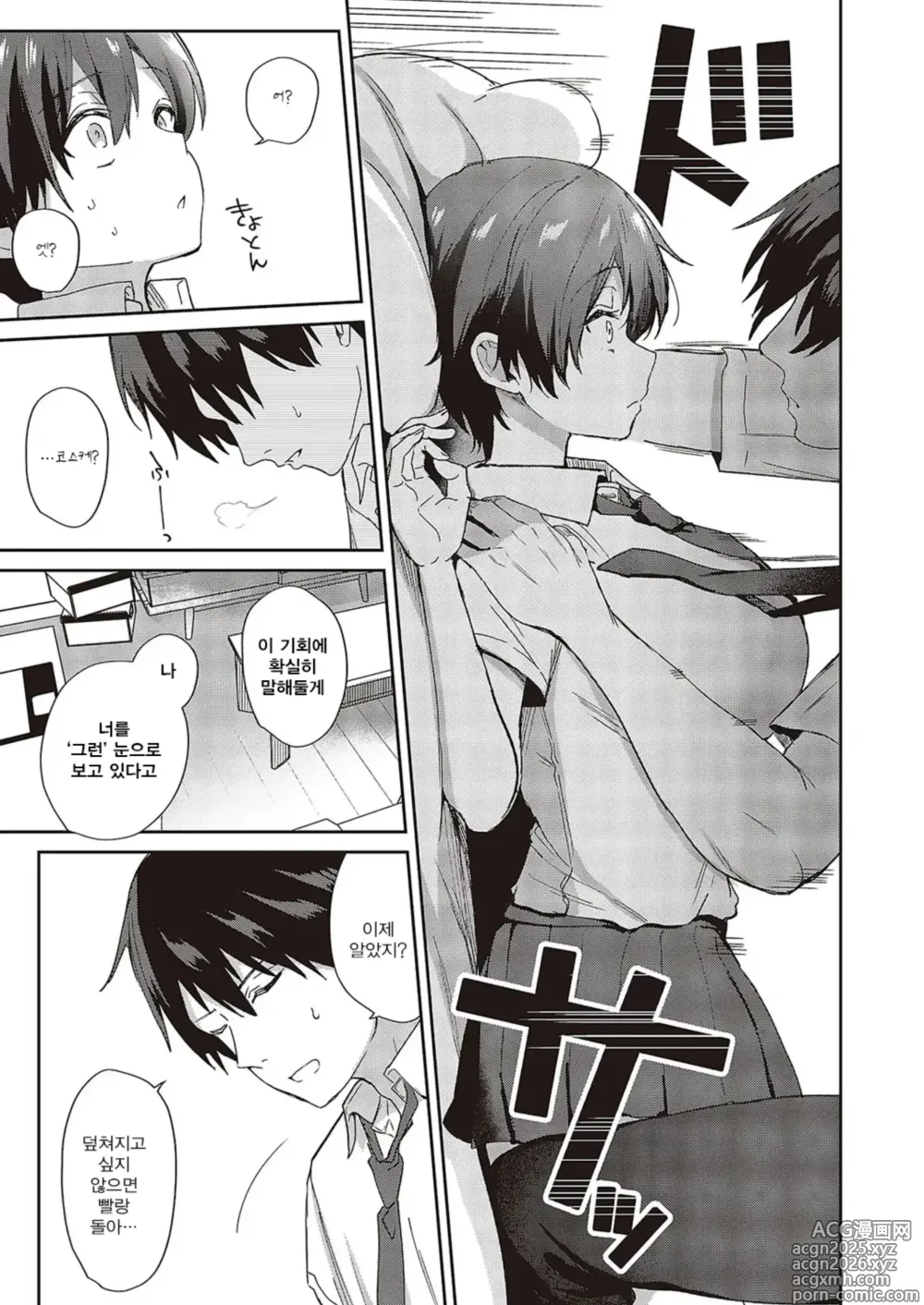 Page 7 of manga Sweet Crossover