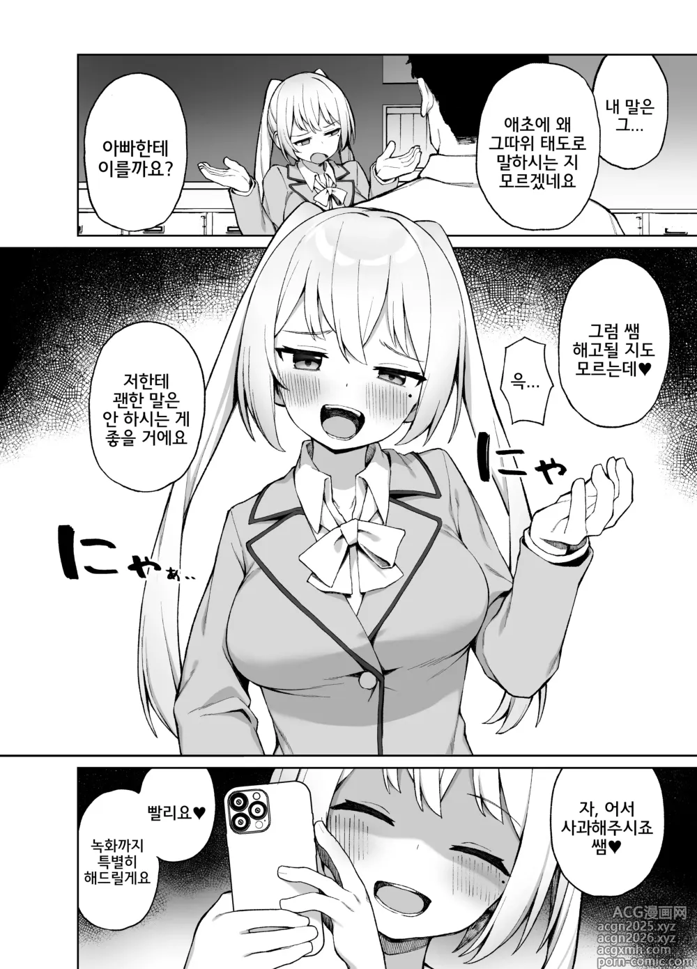 Page 3 of doujinshi 최면성교육
