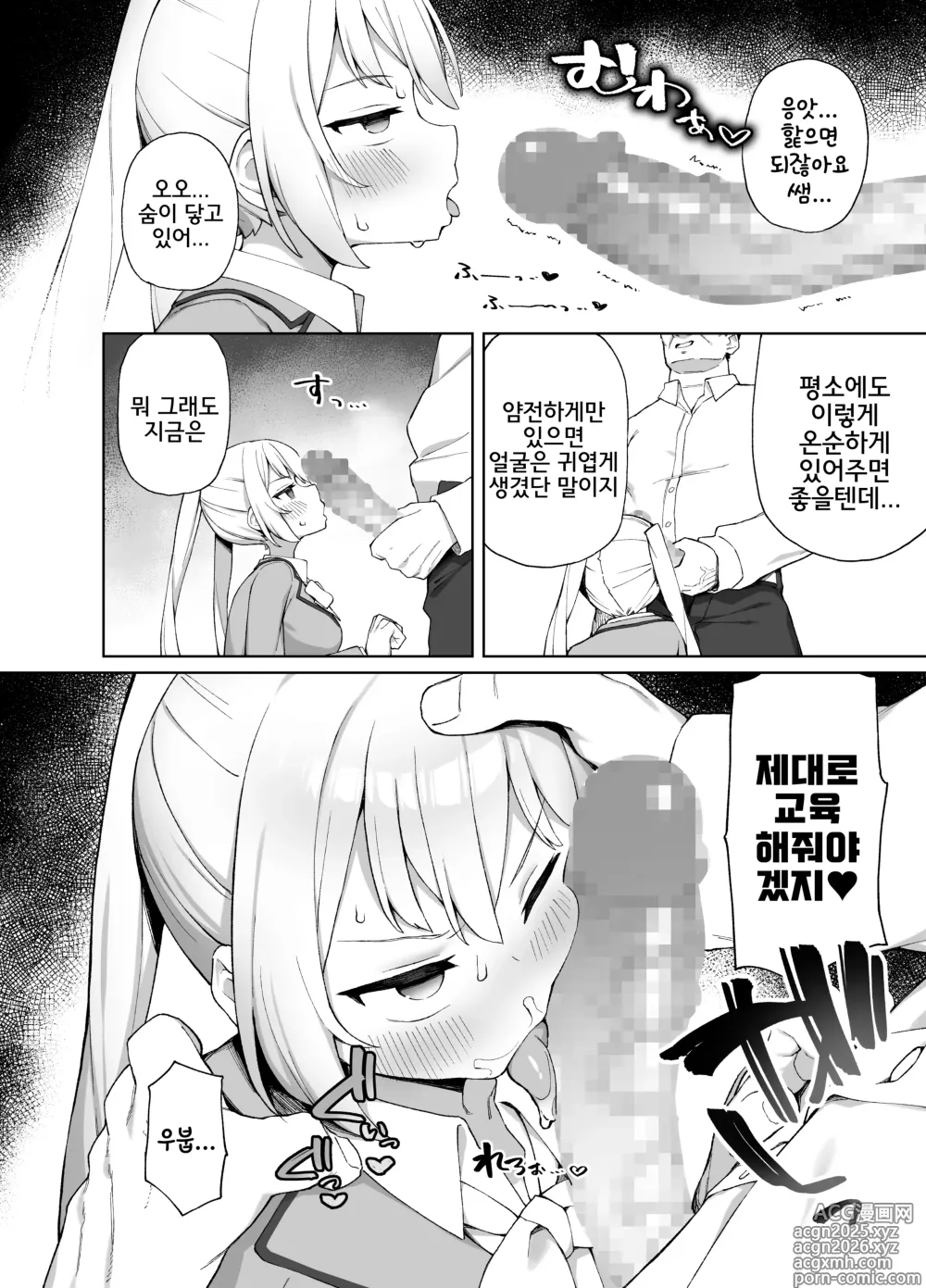 Page 9 of doujinshi 최면성교육