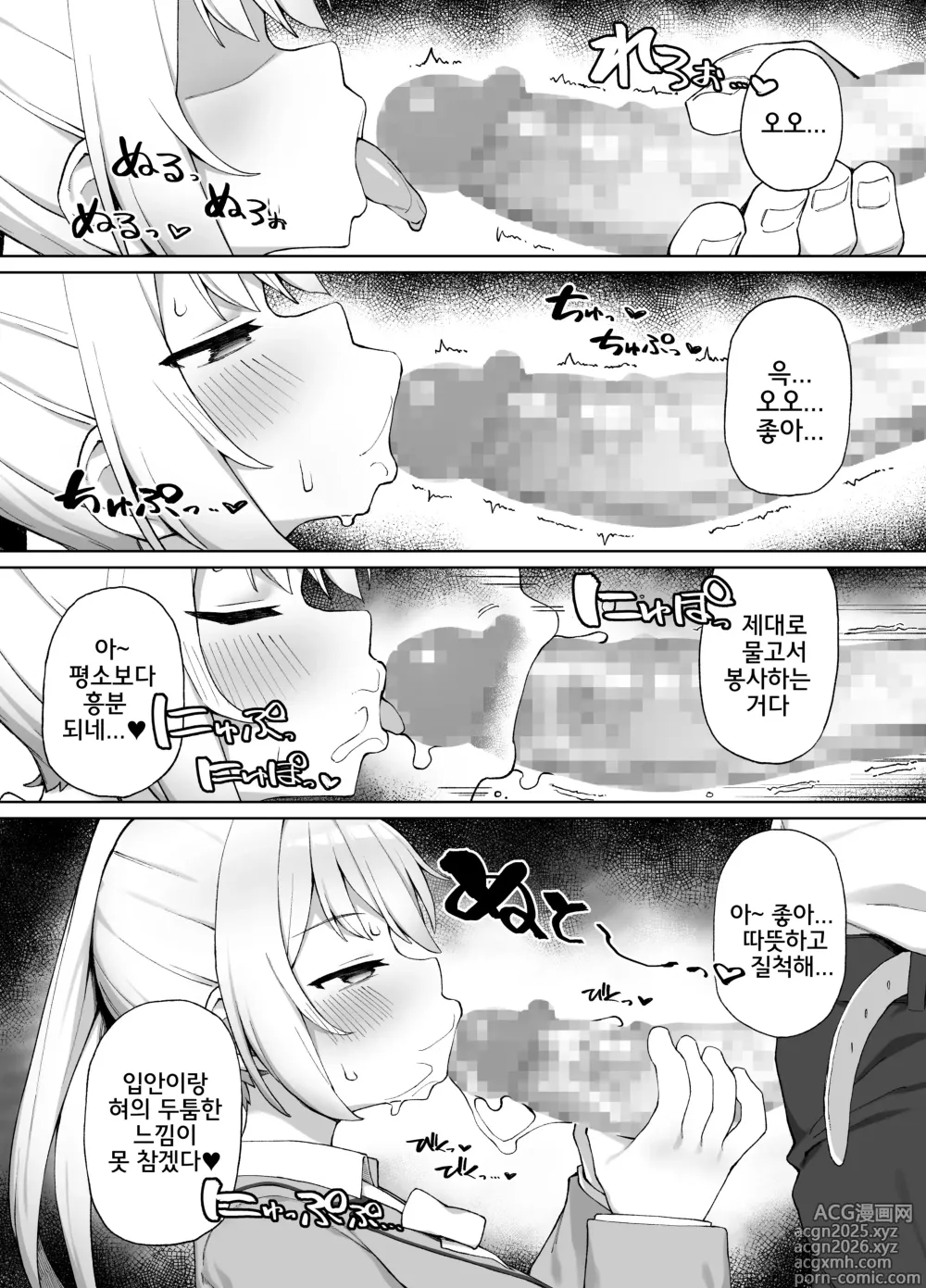 Page 10 of doujinshi 최면성교육