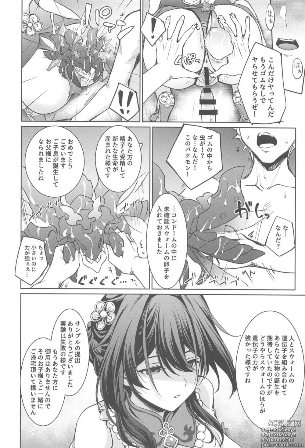 Page 17 of doujinshi Ruan Mei ni Seishi o Goteikyou Kudasai