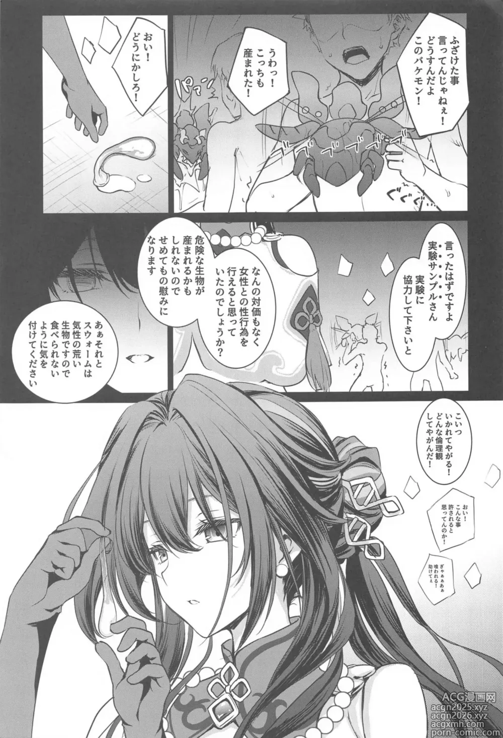 Page 18 of doujinshi Ruan Mei ni Seishi o Goteikyou Kudasai