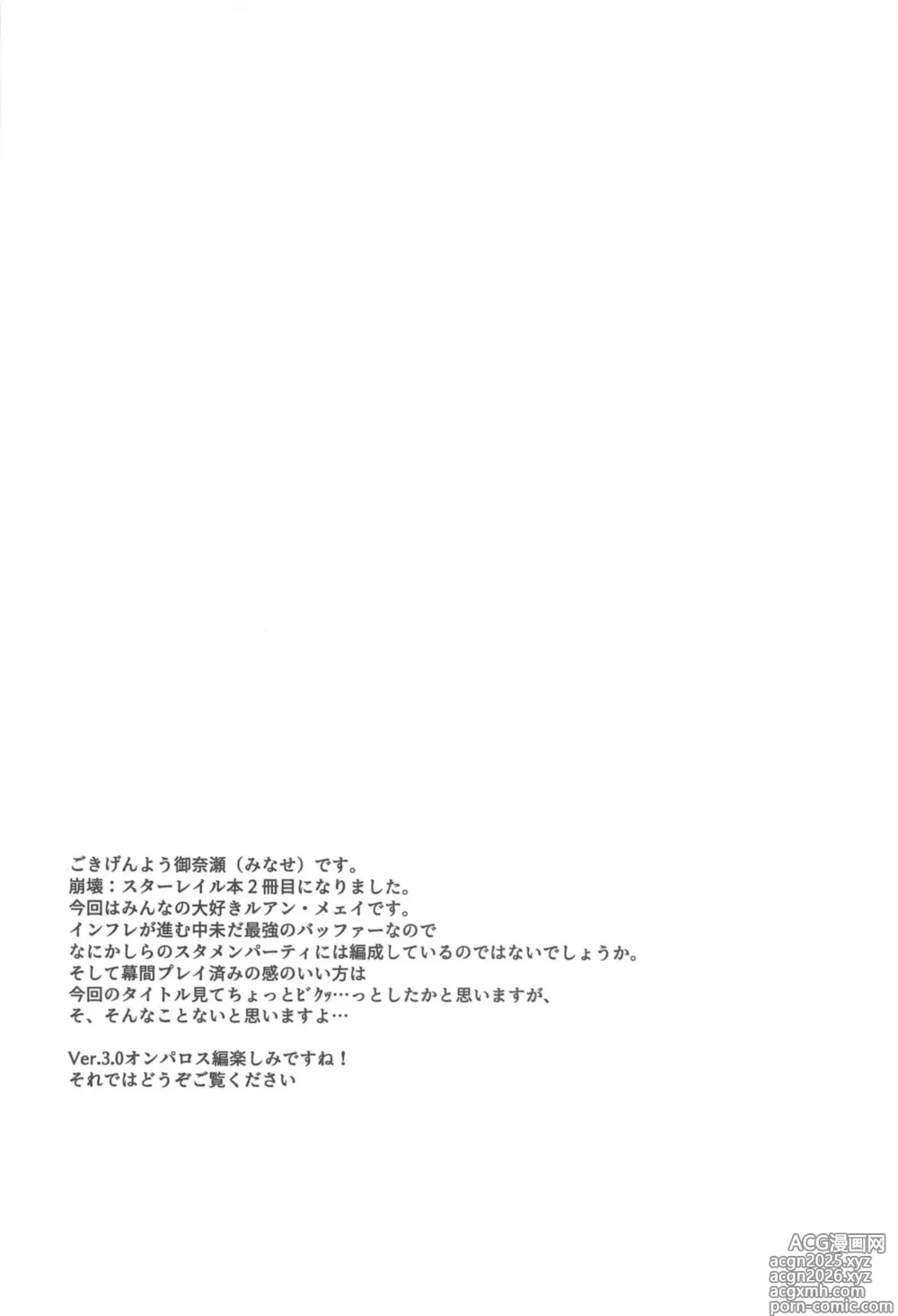 Page 3 of doujinshi Ruan Mei ni Seishi o Goteikyou Kudasai