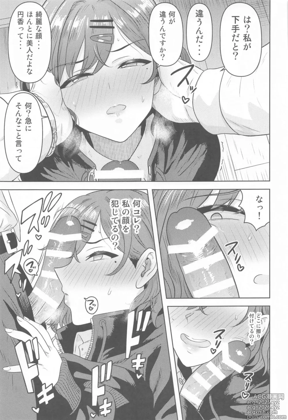 Page 12 of doujinshi Watashi no Shiranai Anata Toka