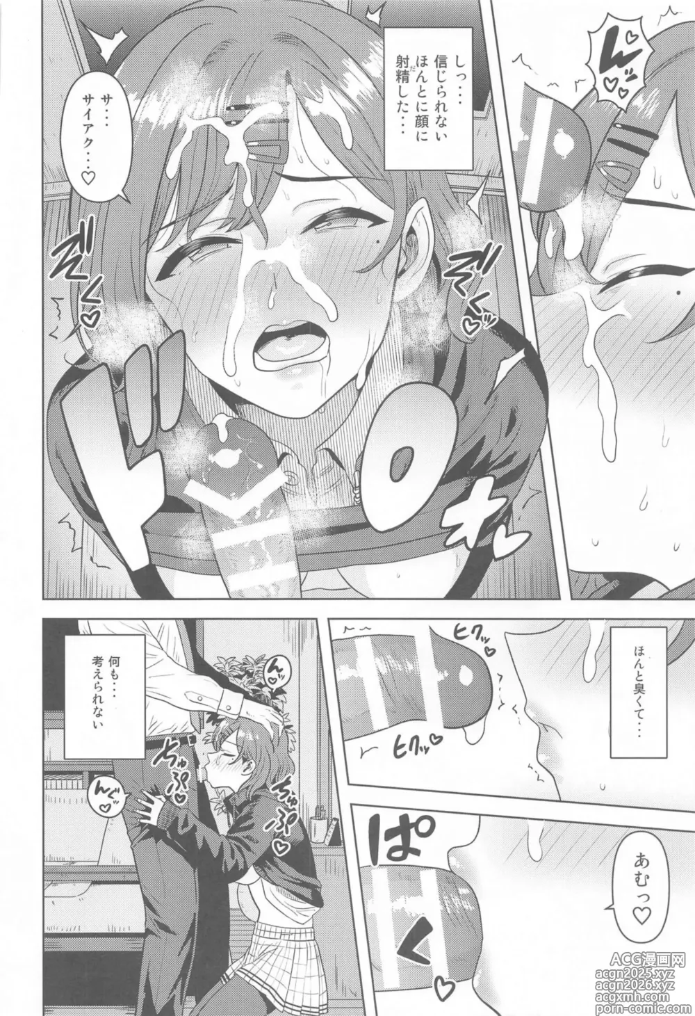 Page 15 of doujinshi Watashi no Shiranai Anata Toka