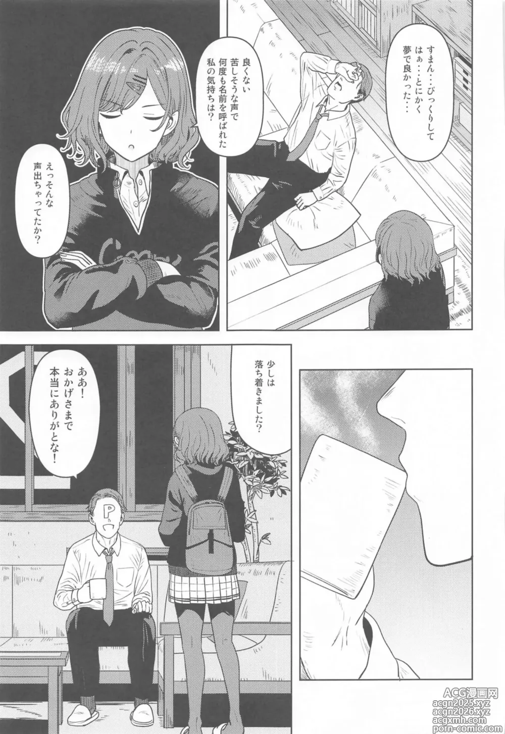 Page 4 of doujinshi Watashi no Shiranai Anata Toka