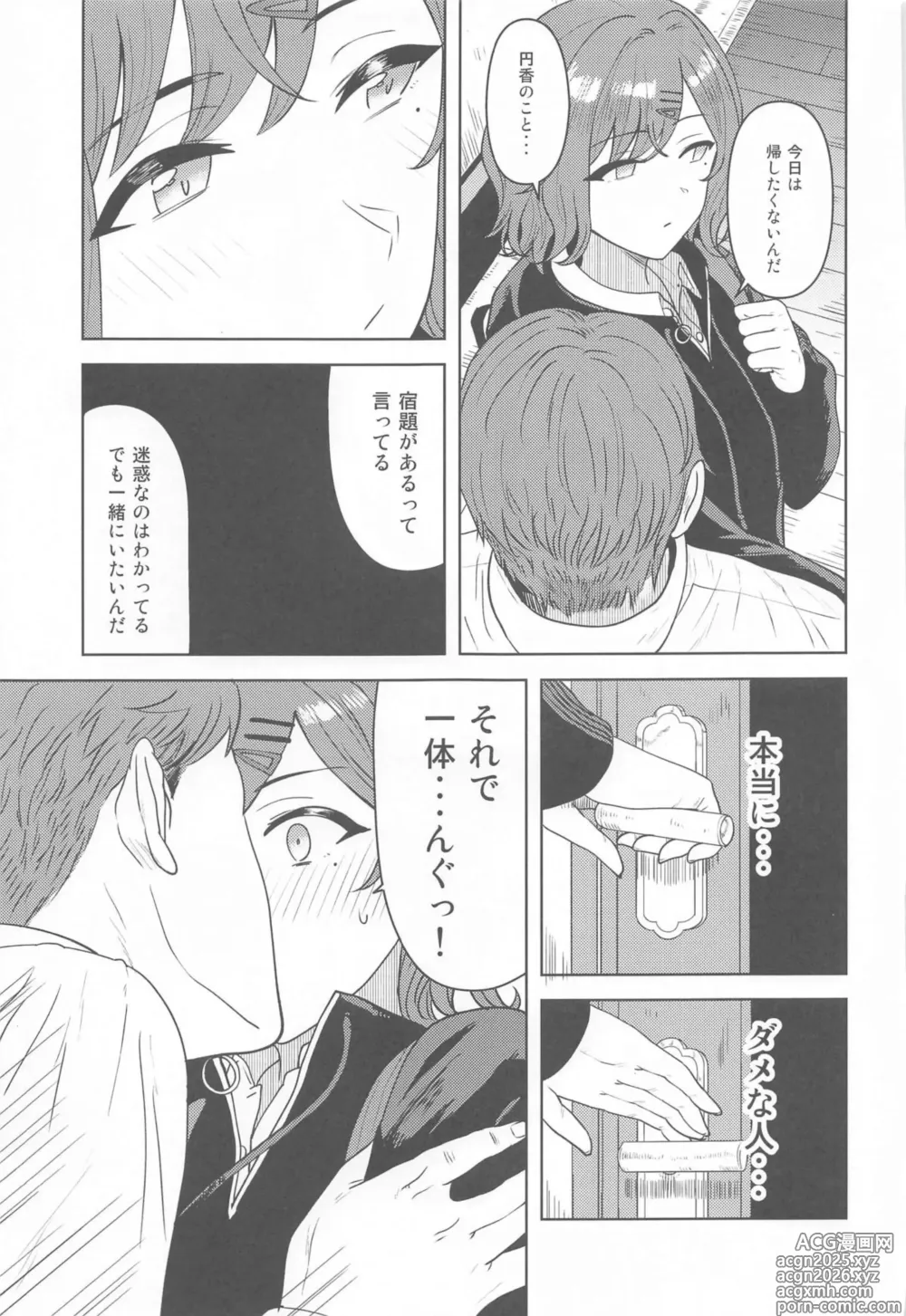 Page 6 of doujinshi Watashi no Shiranai Anata Toka
