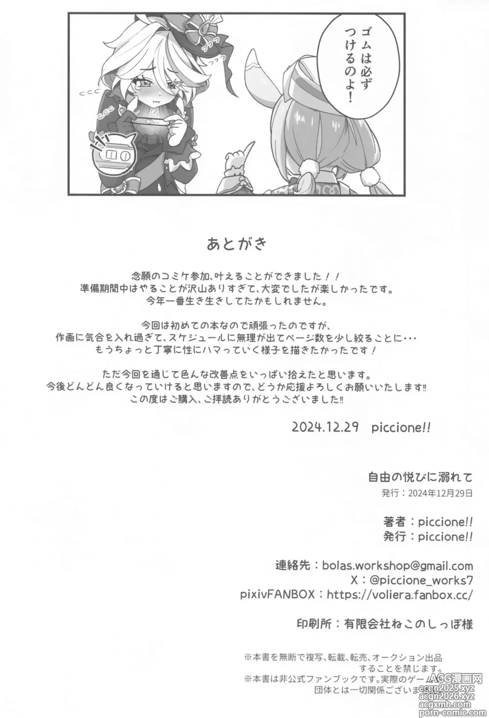 Page 23 of doujinshi Jiyuu no Yorokobi ni Oborete