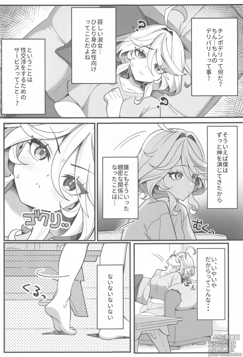 Page 4 of doujinshi Jiyuu no Yorokobi ni Oborete