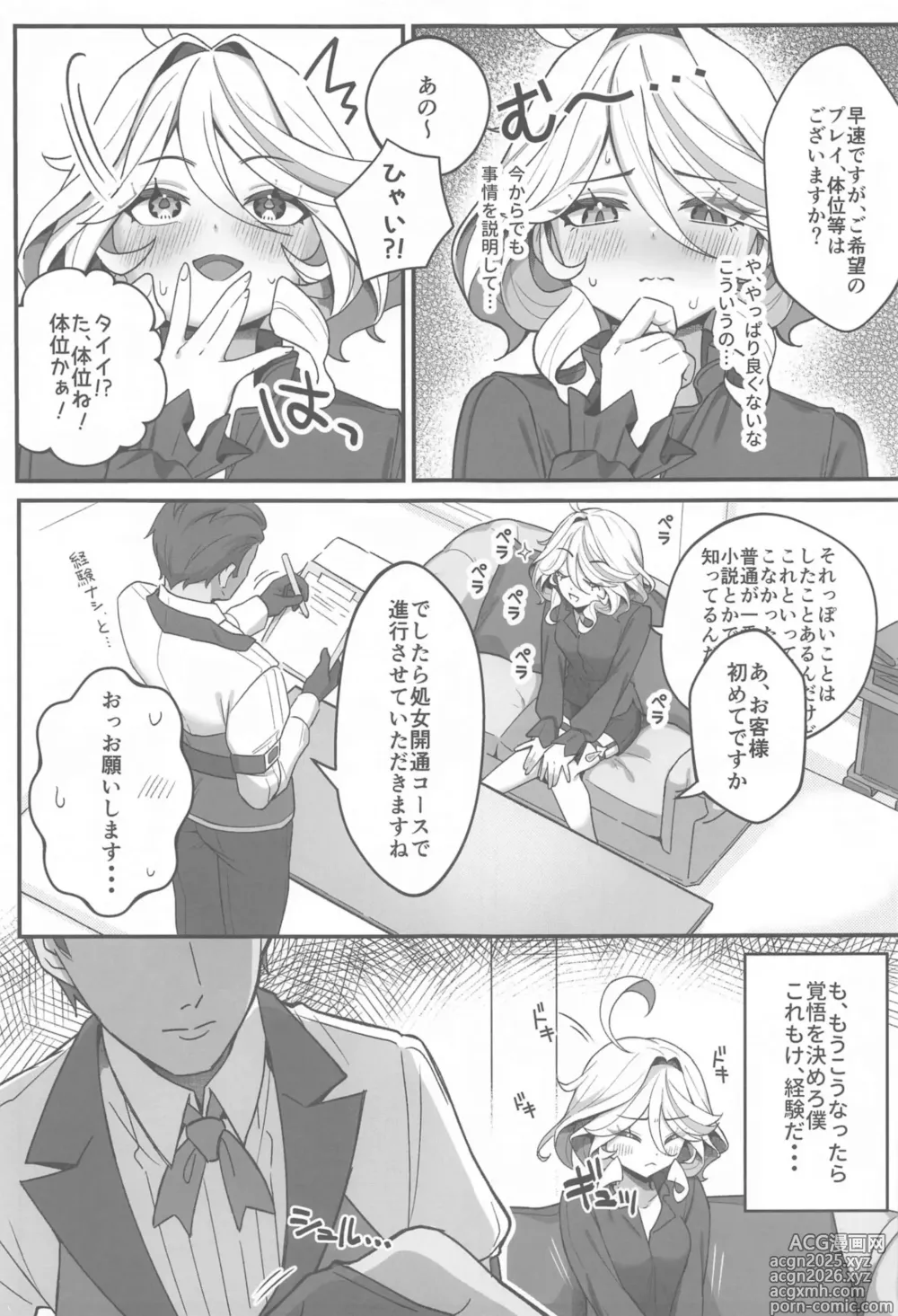 Page 6 of doujinshi Jiyuu no Yorokobi ni Oborete