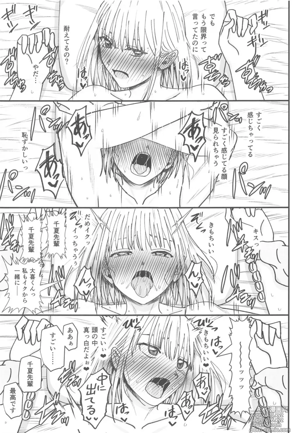 Page 16 of doujinshi Ao to Natsu no Shoudou