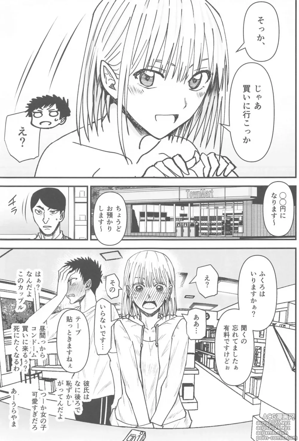 Page 20 of doujinshi Ao to Natsu no Shoudou
