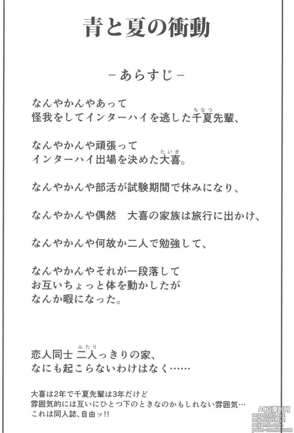 Page 3 of doujinshi Ao to Natsu no Shoudou