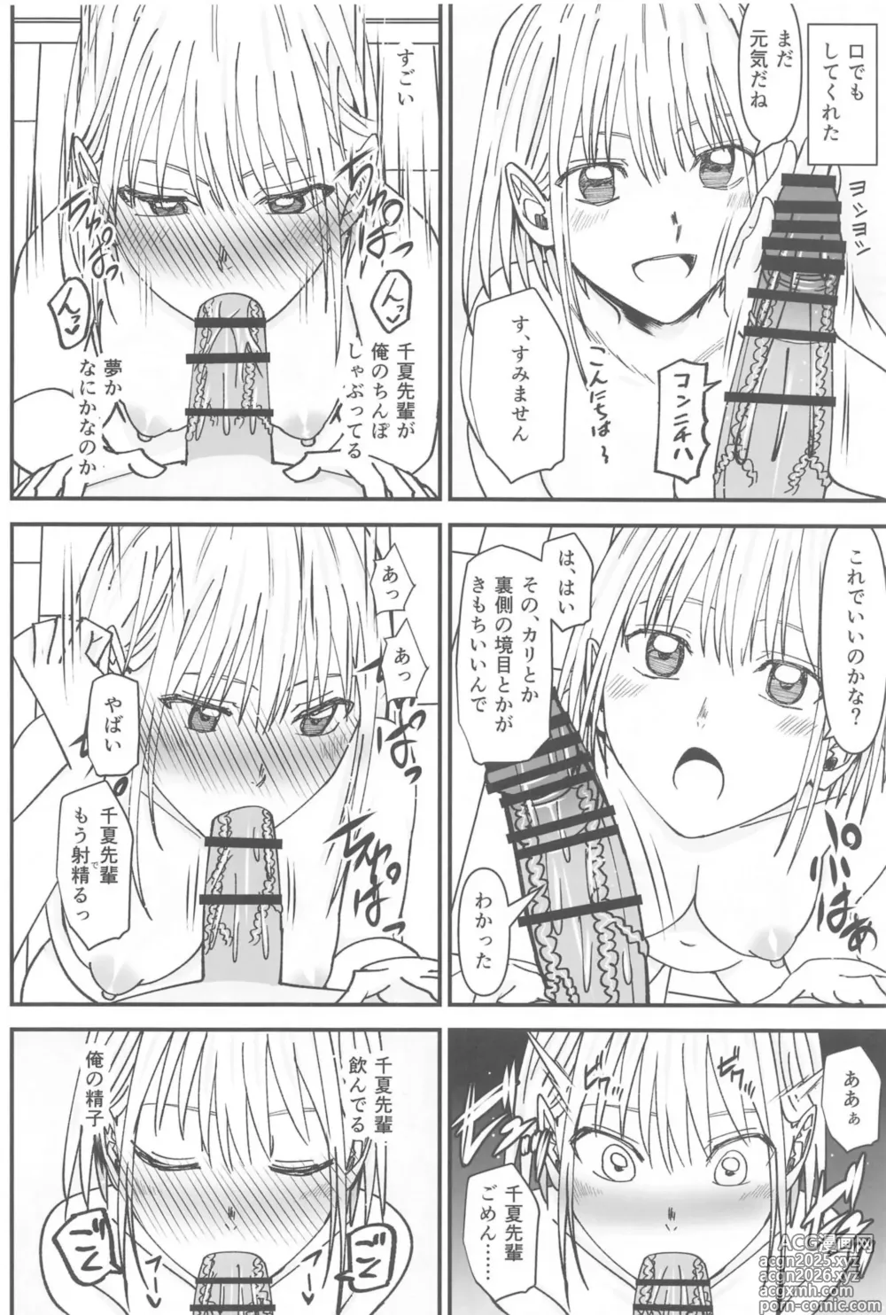Page 23 of doujinshi Ao to Natsu no Shoudou