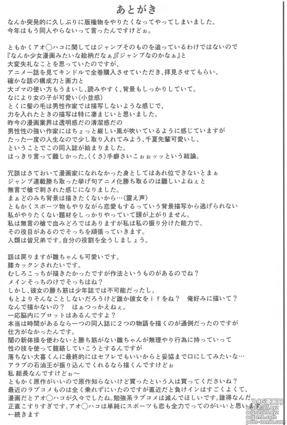 Page 30 of doujinshi Ao to Natsu no Shoudou