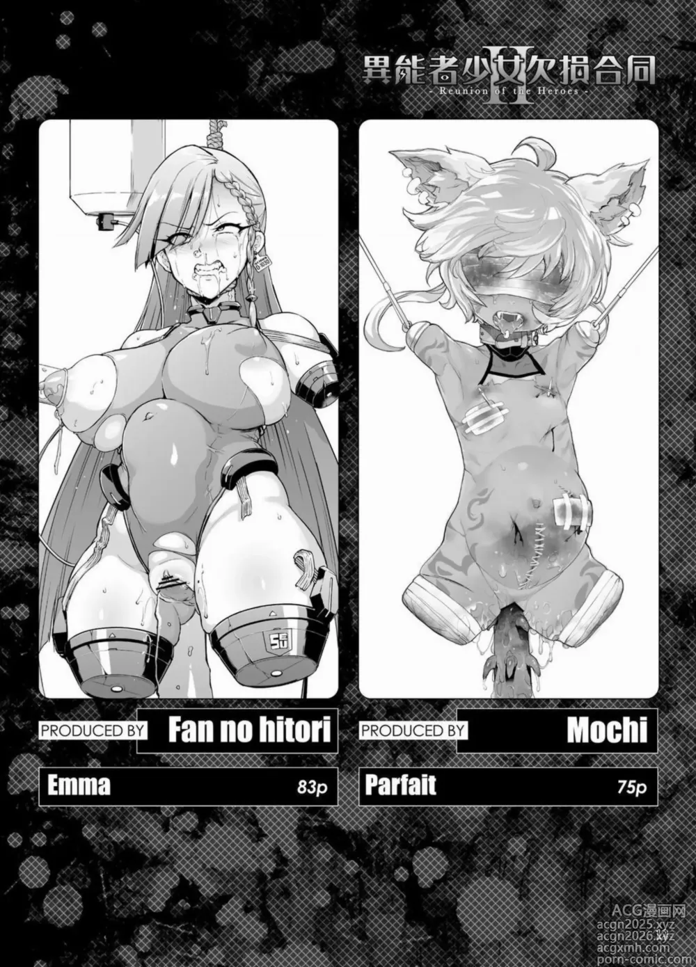Page 11 of manga Inousha Shoujo Kesson Goudou II―Reunion of the Heroes