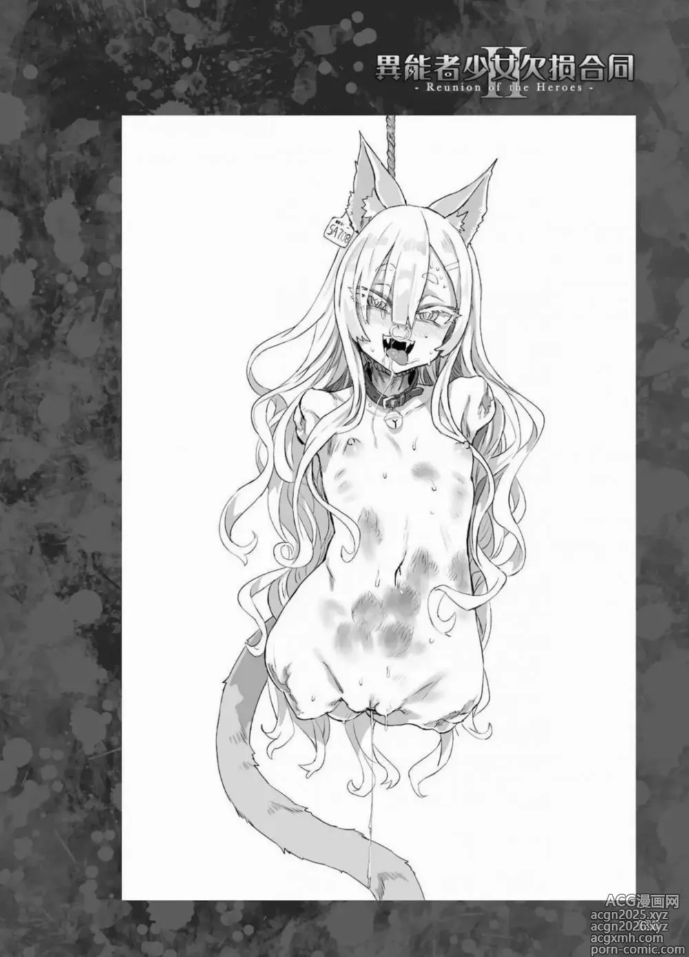 Page 128 of manga Inousha Shoujo Kesson Goudou II―Reunion of the Heroes