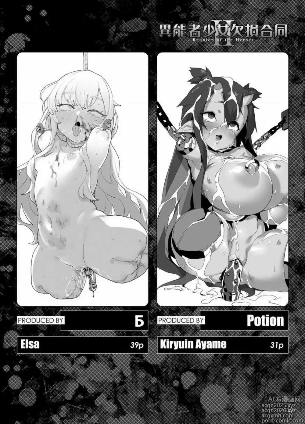 Page 9 of manga Inousha Shoujo Kesson Goudou II―Reunion of the Heroes