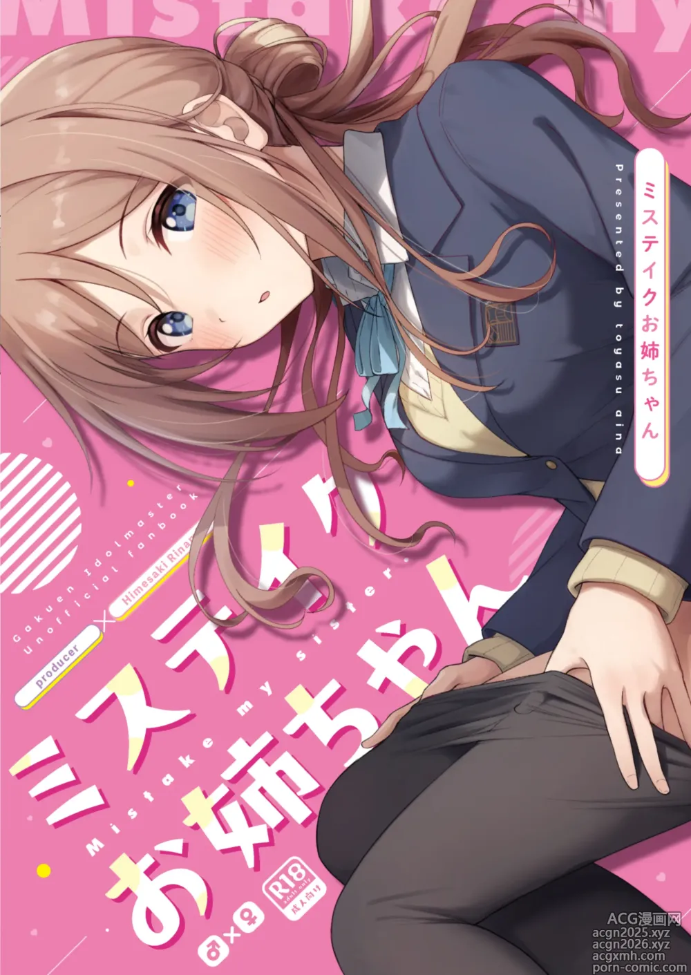 Page 1 of doujinshi 犯错的姐姐